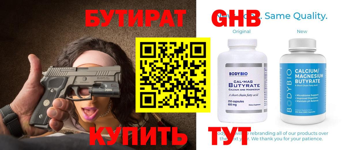 Бутират BDO Кызыл