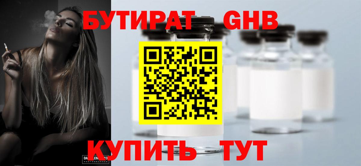 Кызыл  Бутират 1.4BDO  Вход с VPN 