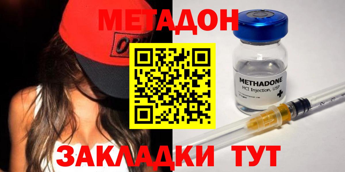 Метадон VHQ  Вход с VPN  Метадон белоснежный  Кызыл 